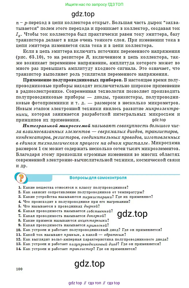Физика, 10 класс Учебник, авторы: Кронгарт Борис Аркадьевич, Казахбаева Данагуль Мукажановна, Имамбеков Онласын, Кыстаубаев Талгат Зайнулланович, издательство Мектеп, Алматы, 2019, белого цвета, Часть 2, страница 100