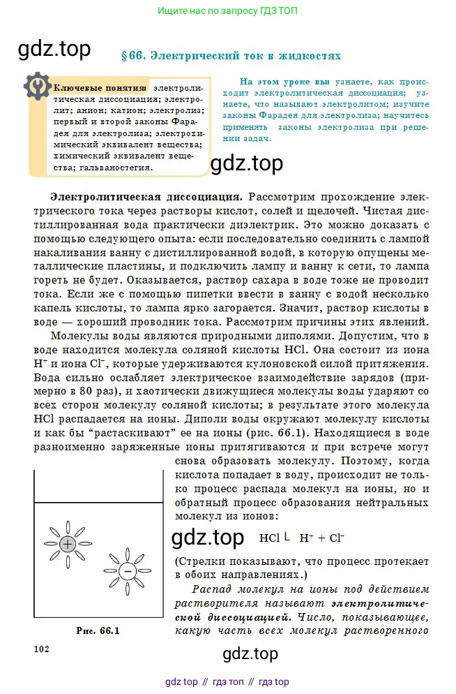 Физика, 10 класс Учебник, авторы: Кронгарт Борис Аркадьевич, Казахбаева Данагуль Мукажановна, Имамбеков Онласын, Кыстаубаев Талгат Зайнулланович, издательство Мектеп, Алматы, 2019, белого цвета, страница 102