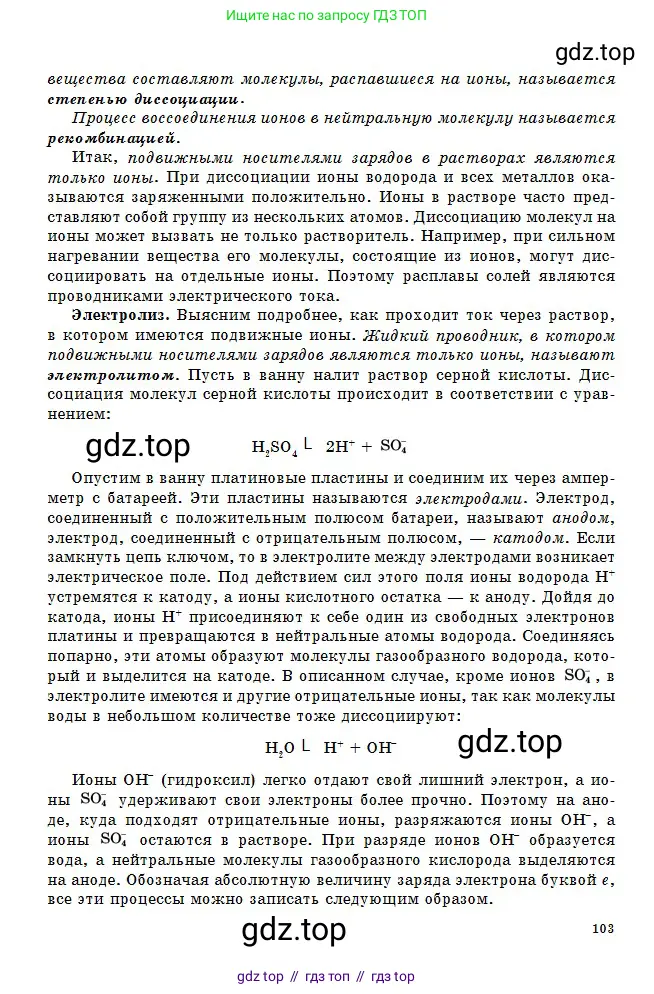 Физика, 10 класс Учебник, авторы: Кронгарт Борис Аркадьевич, Казахбаева Данагуль Мукажановна, Имамбеков Онласын, Кыстаубаев Талгат Зайнулланович, издательство Мектеп, Алматы, 2019, белого цвета, страница 103
