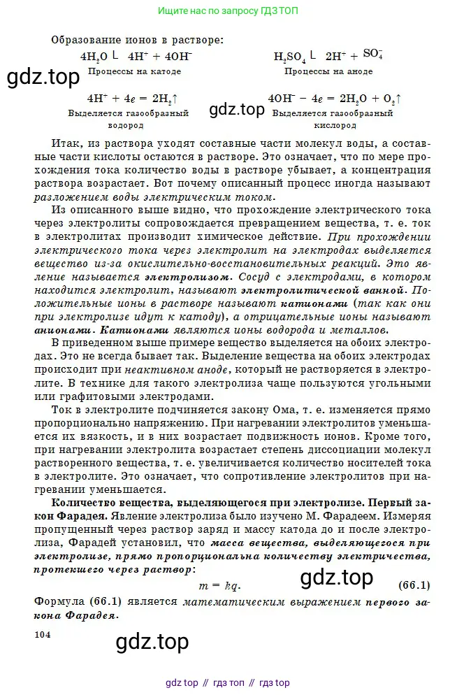 Физика, 10 класс Учебник, авторы: Кронгарт Борис Аркадьевич, Казахбаева Данагуль Мукажановна, Имамбеков Онласын, Кыстаубаев Талгат Зайнулланович, издательство Мектеп, Алматы, 2019, белого цвета, страница 104