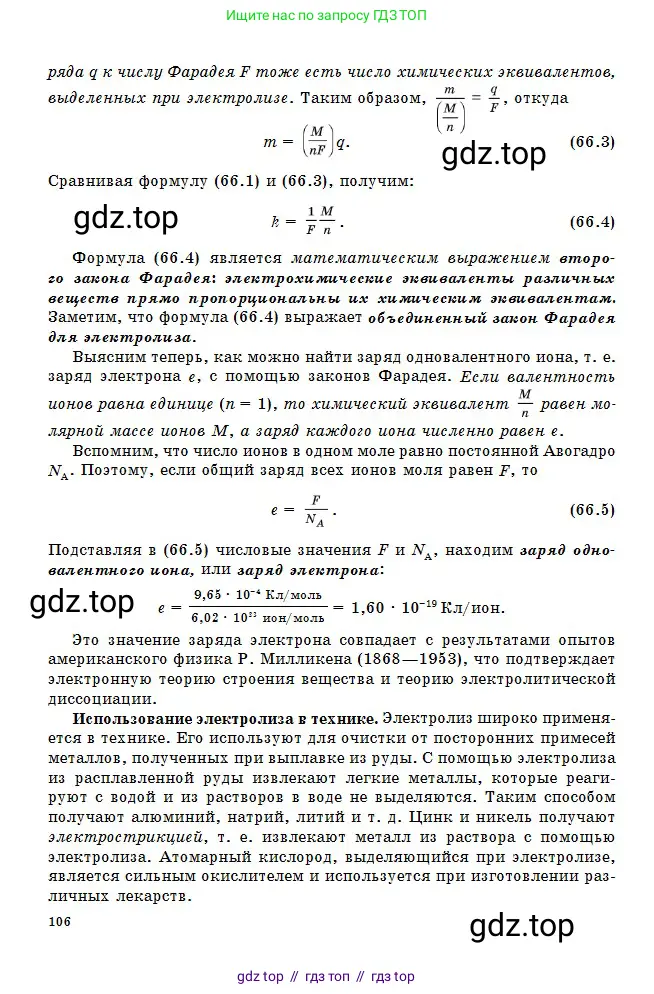 Физика, 10 класс Учебник, авторы: Кронгарт Борис Аркадьевич, Казахбаева Данагуль Мукажановна, Имамбеков Онласын, Кыстаубаев Талгат Зайнулланович, издательство Мектеп, Алматы, 2019, белого цвета, страница 106