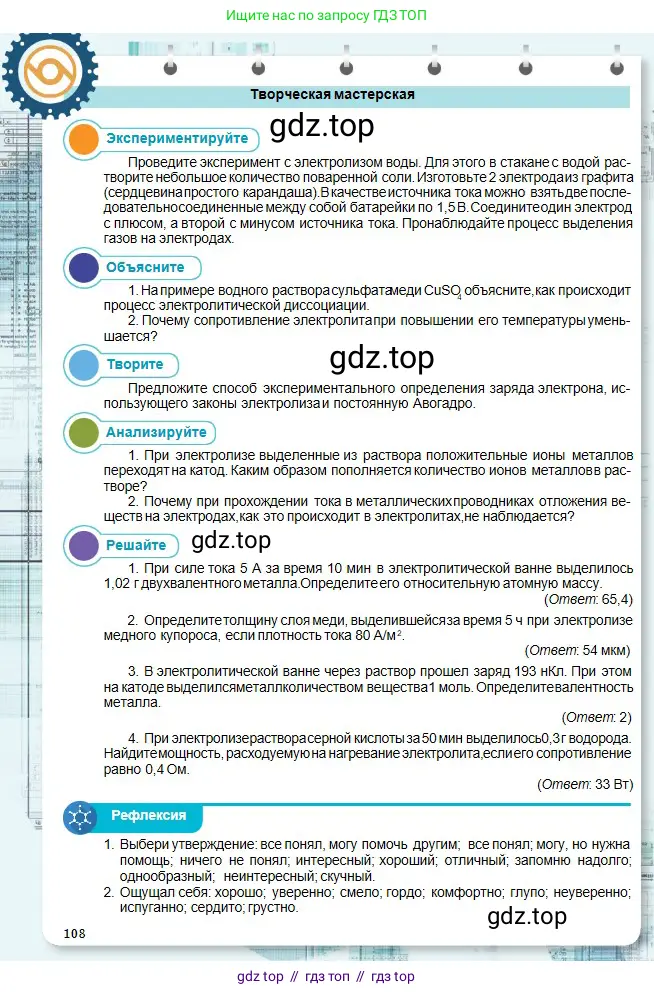 Физика, 10 класс Учебник, авторы: Кронгарт Борис Аркадьевич, Казахбаева Данагуль Мукажановна, Имамбеков Онласын, Кыстаубаев Талгат Зайнулланович, издательство Мектеп, Алматы, 2019, белого цвета, Часть 2, страница 108