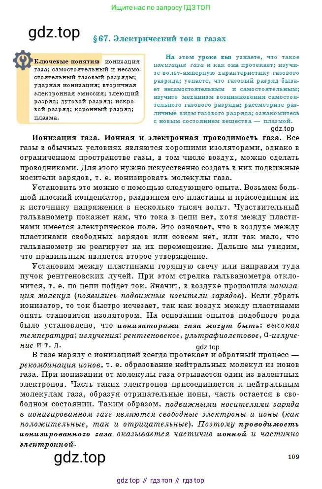Физика, 10 класс Учебник, авторы: Кронгарт Борис Аркадьевич, Казахбаева Данагуль Мукажановна, Имамбеков Онласын, Кыстаубаев Талгат Зайнулланович, издательство Мектеп, Алматы, 2019, белого цвета, страница 109