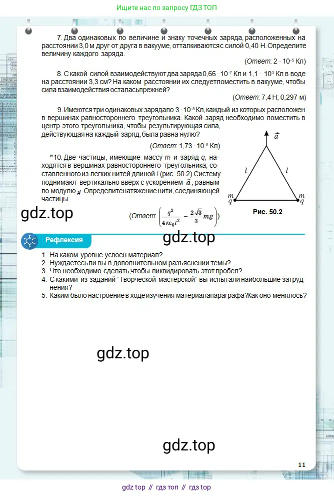 Физика, 10 класс Учебник, авторы: Кронгарт Борис Аркадьевич, Казахбаева Данагуль Мукажановна, Имамбеков Онласын, Кыстаубаев Талгат Зайнулланович, издательство Мектеп, Алматы, 2019, белого цвета, Часть 2, страница 11