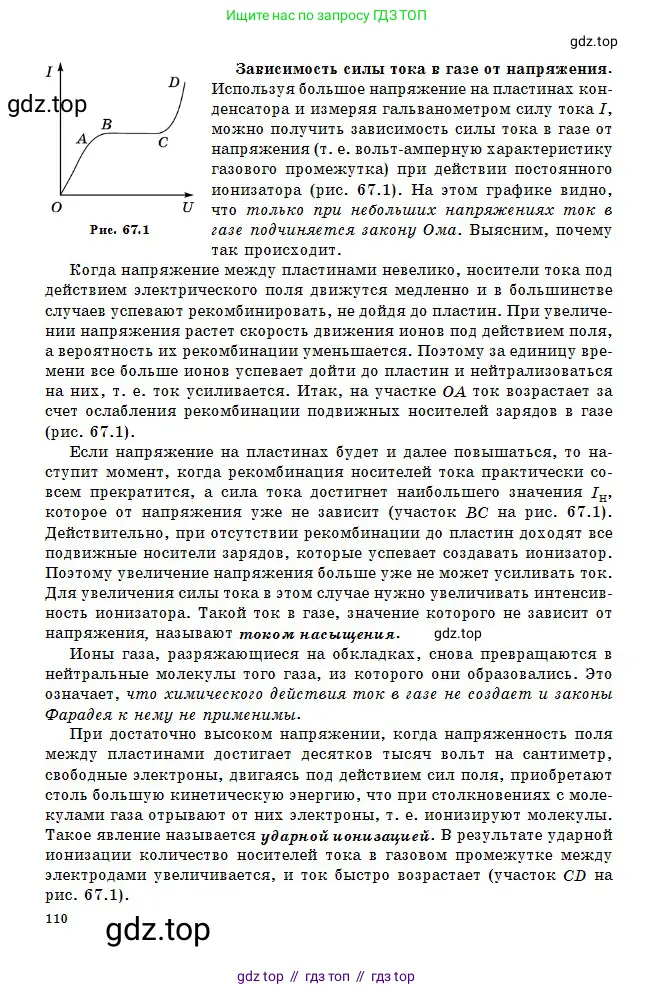 Физика, 10 класс Учебник, авторы: Кронгарт Борис Аркадьевич, Казахбаева Данагуль Мукажановна, Имамбеков Онласын, Кыстаубаев Талгат Зайнулланович, издательство Мектеп, Алматы, 2019, белого цвета, страница 110