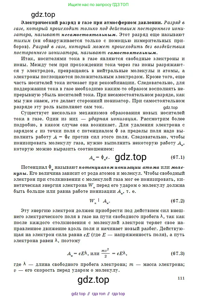 Физика, 10 класс Учебник, авторы: Кронгарт Борис Аркадьевич, Казахбаева Данагуль Мукажановна, Имамбеков Онласын, Кыстаубаев Талгат Зайнулланович, издательство Мектеп, Алматы, 2019, белого цвета, страница 111