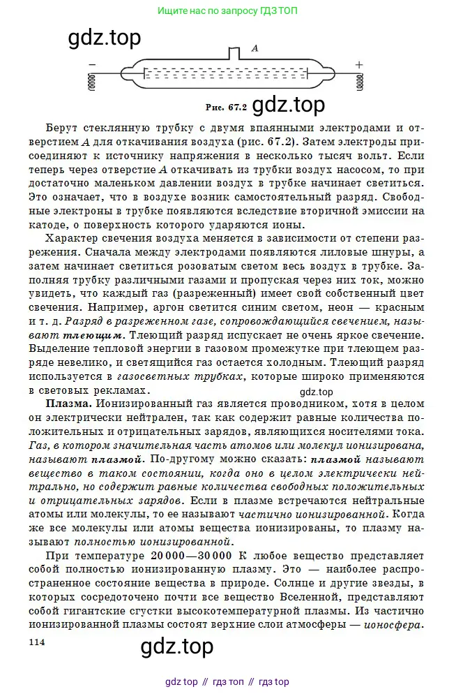 Физика, 10 класс Учебник, авторы: Кронгарт Борис Аркадьевич, Казахбаева Данагуль Мукажановна, Имамбеков Онласын, Кыстаубаев Талгат Зайнулланович, издательство Мектеп, Алматы, 2019, белого цвета, страница 114