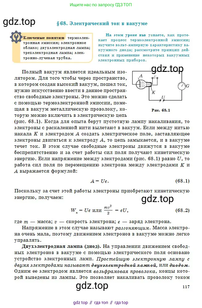 Физика, 10 класс Учебник, авторы: Кронгарт Борис Аркадьевич, Казахбаева Данагуль Мукажановна, Имамбеков Онласын, Кыстаубаев Талгат Зайнулланович, издательство Мектеп, Алматы, 2019, белого цвета, страница 117
