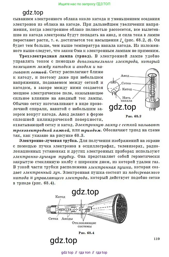 Физика, 10 класс Учебник, авторы: Кронгарт Борис Аркадьевич, Казахбаева Данагуль Мукажановна, Имамбеков Онласын, Кыстаубаев Талгат Зайнулланович, издательство Мектеп, Алматы, 2019, белого цвета, страница 119