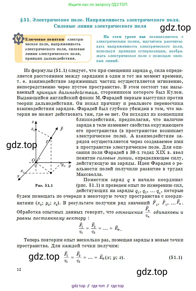 Физика, 10 класс Учебник, авторы: Кронгарт Борис Аркадьевич, Казахбаева Данагуль Мукажановна, Имамбеков Онласын, Кыстаубаев Талгат Зайнулланович, издательство Мектеп, Алматы, 2019, белого цвета, страница 12