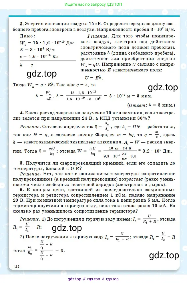 Физика, 10 класс Учебник, авторы: Кронгарт Борис Аркадьевич, Казахбаева Данагуль Мукажановна, Имамбеков Онласын, Кыстаубаев Талгат Зайнулланович, издательство Мектеп, Алматы, 2019, белого цвета, страница 122