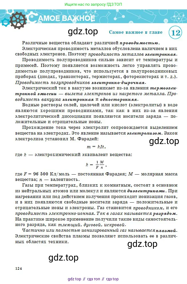 Физика, 10 класс Учебник, авторы: Кронгарт Борис Аркадьевич, Казахбаева Данагуль Мукажановна, Имамбеков Онласын, Кыстаубаев Талгат Зайнулланович, издательство Мектеп, Алматы, 2019, белого цвета, страница 124
