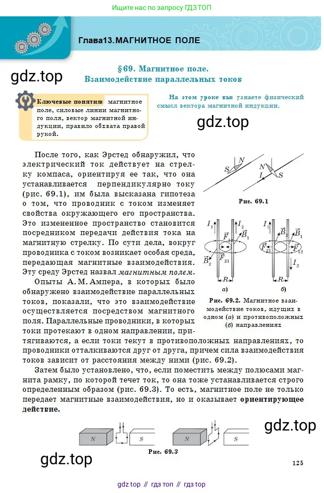 Физика, 10 класс Учебник, авторы: Кронгарт Борис Аркадьевич, Казахбаева Данагуль Мукажановна, Имамбеков Онласын, Кыстаубаев Талгат Зайнулланович, издательство Мектеп, Алматы, 2019, белого цвета, страница 125