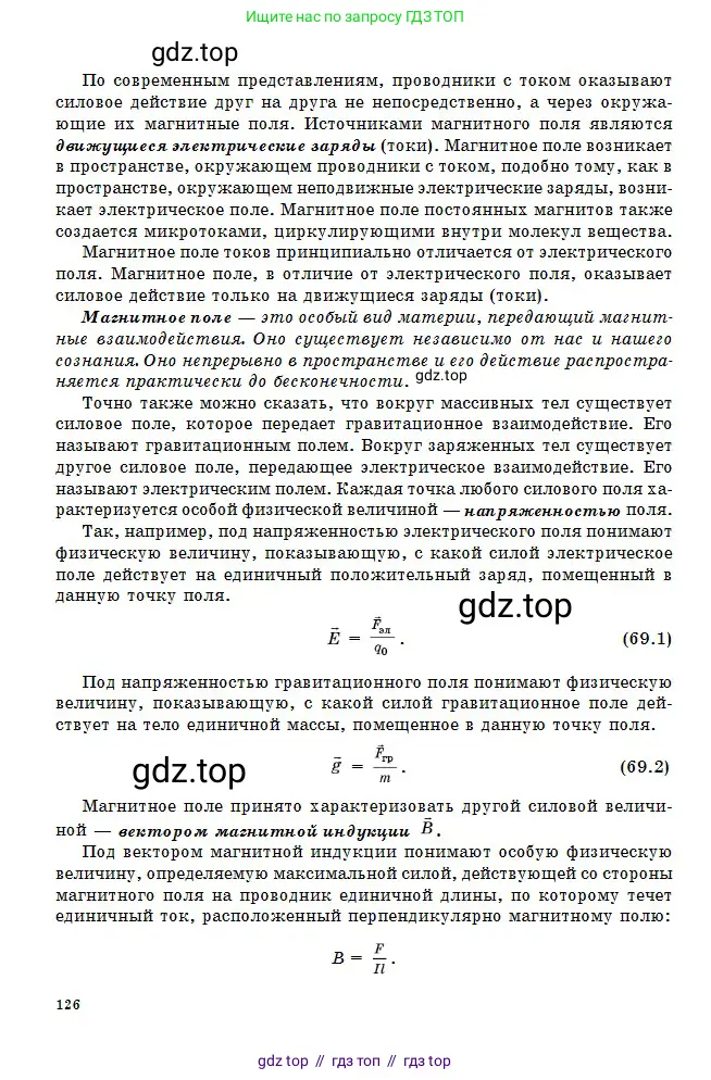 Физика, 10 класс Учебник, авторы: Кронгарт Борис Аркадьевич, Казахбаева Данагуль Мукажановна, Имамбеков Онласын, Кыстаубаев Талгат Зайнулланович, издательство Мектеп, Алматы, 2019, белого цвета, страница 126