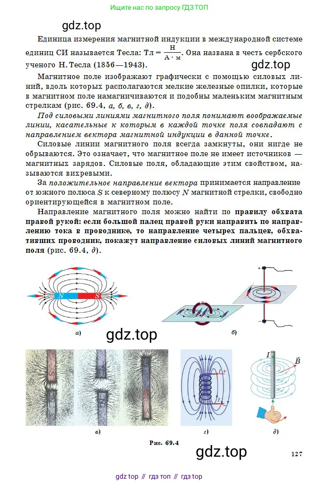 Физика, 10 класс Учебник, авторы: Кронгарт Борис Аркадьевич, Казахбаева Данагуль Мукажановна, Имамбеков Онласын, Кыстаубаев Талгат Зайнулланович, издательство Мектеп, Алматы, 2019, белого цвета, страница 127