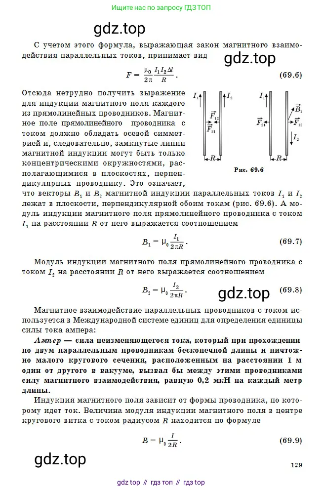Физика, 10 класс Учебник, авторы: Кронгарт Борис Аркадьевич, Казахбаева Данагуль Мукажановна, Имамбеков Онласын, Кыстаубаев Талгат Зайнулланович, издательство Мектеп, Алматы, 2019, белого цвета, страница 129