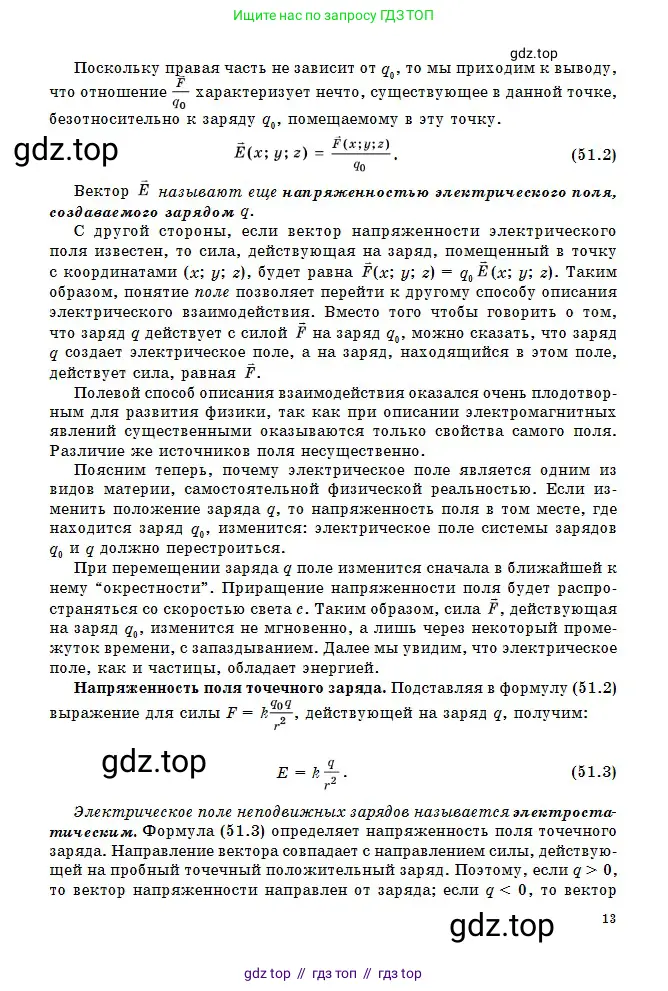 Физика, 10 класс Учебник, авторы: Кронгарт Борис Аркадьевич, Казахбаева Данагуль Мукажановна, Имамбеков Онласын, Кыстаубаев Талгат Зайнулланович, издательство Мектеп, Алматы, 2019, белого цвета, страница 13