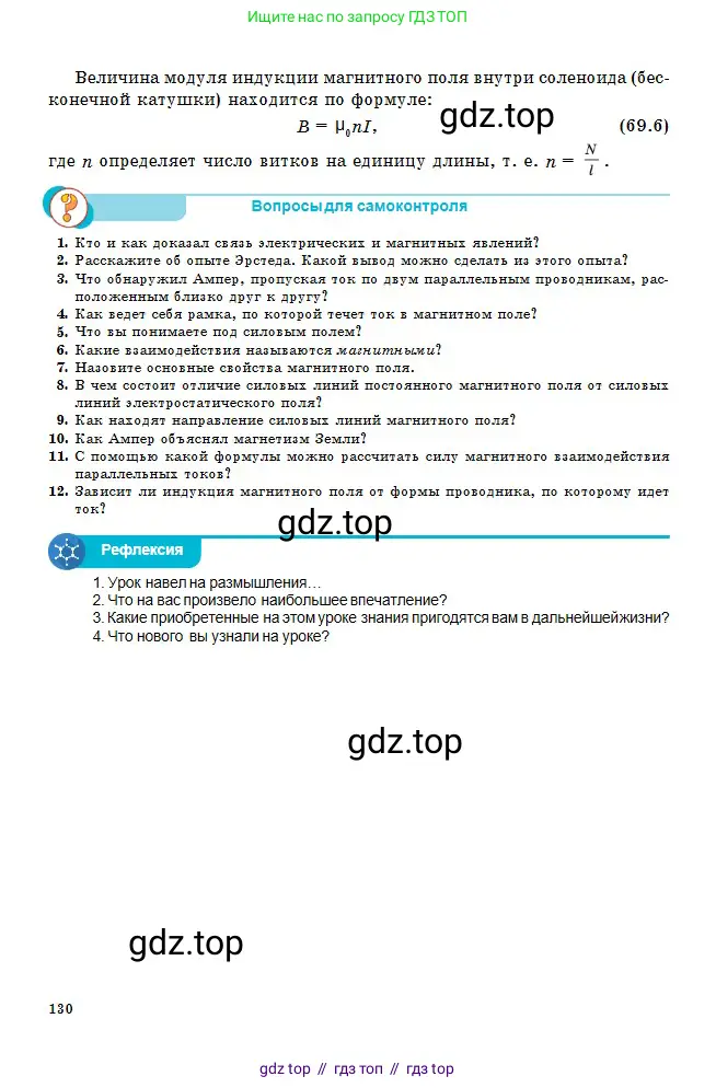 Физика, 10 класс Учебник, авторы: Кронгарт Борис Аркадьевич, Казахбаева Данагуль Мукажановна, Имамбеков Онласын, Кыстаубаев Талгат Зайнулланович, издательство Мектеп, Алматы, 2019, белого цвета, Часть 2, страница 130