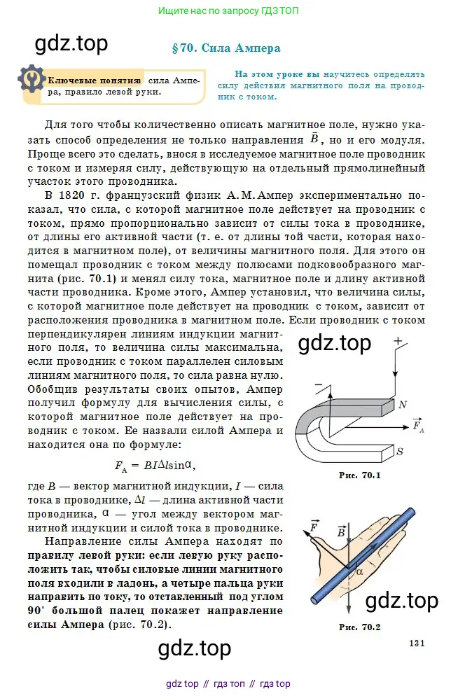 Физика, 10 класс Учебник, авторы: Кронгарт Борис Аркадьевич, Казахбаева Данагуль Мукажановна, Имамбеков Онласын, Кыстаубаев Талгат Зайнулланович, издательство Мектеп, Алматы, 2019, белого цвета, страница 131