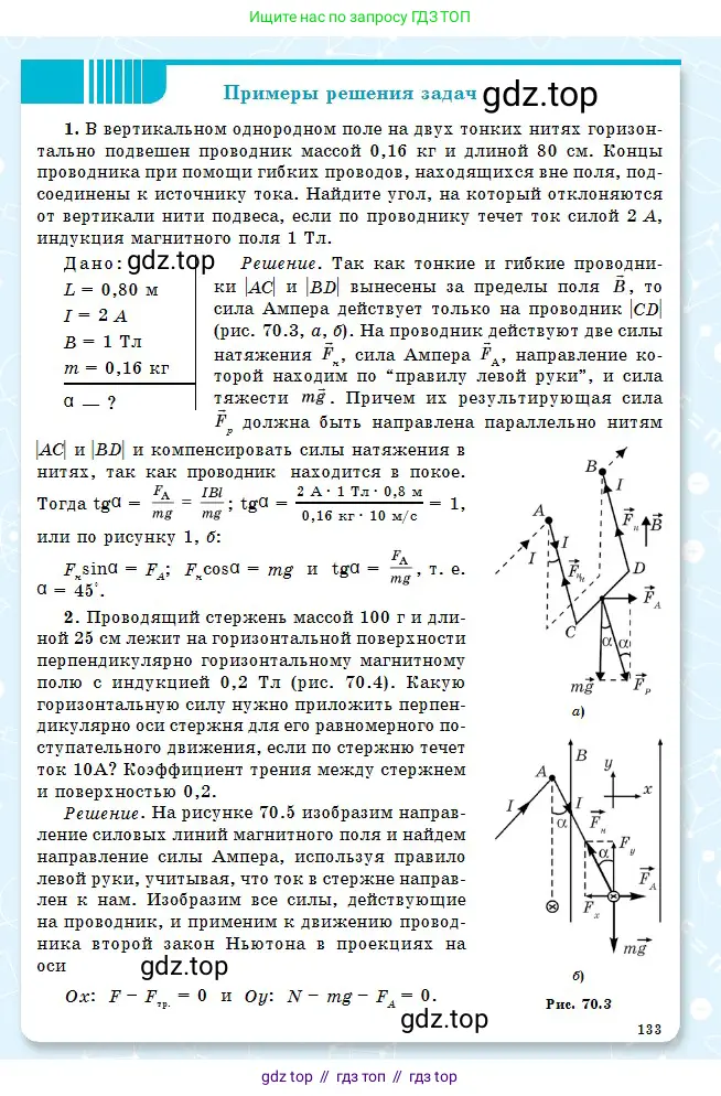 Физика, 10 класс Учебник, авторы: Кронгарт Борис Аркадьевич, Казахбаева Данагуль Мукажановна, Имамбеков Онласын, Кыстаубаев Талгат Зайнулланович, издательство Мектеп, Алматы, 2019, белого цвета, страница 133