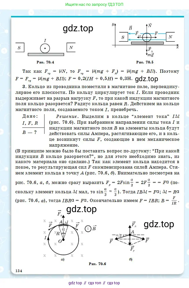 Физика, 10 класс Учебник, авторы: Кронгарт Борис Аркадьевич, Казахбаева Данагуль Мукажановна, Имамбеков Онласын, Кыстаубаев Талгат Зайнулланович, издательство Мектеп, Алматы, 2019, белого цвета, страница 134