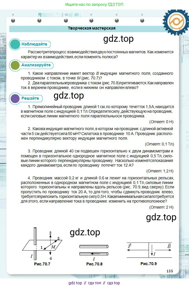 Физика, 10 класс Учебник, авторы: Кронгарт Борис Аркадьевич, Казахбаева Данагуль Мукажановна, Имамбеков Онласын, Кыстаубаев Талгат Зайнулланович, издательство Мектеп, Алматы, 2019, белого цвета, Часть 2, страница 135