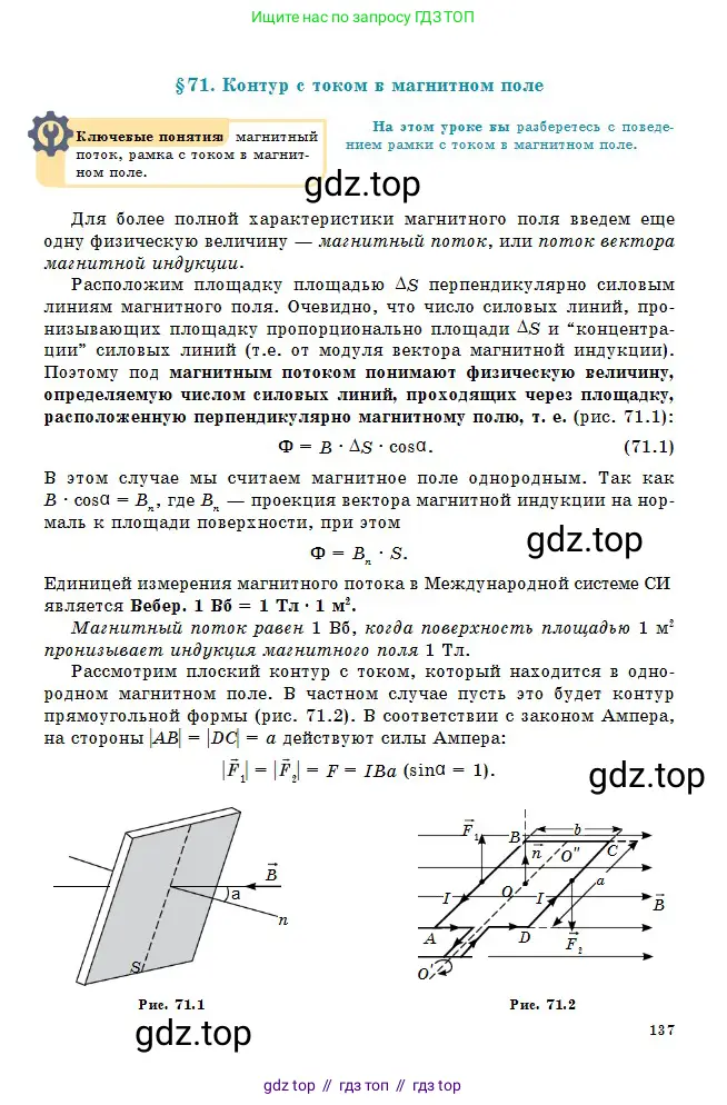 Физика, 10 класс Учебник, авторы: Кронгарт Борис Аркадьевич, Казахбаева Данагуль Мукажановна, Имамбеков Онласын, Кыстаубаев Талгат Зайнулланович, издательство Мектеп, Алматы, 2019, белого цвета, страница 137