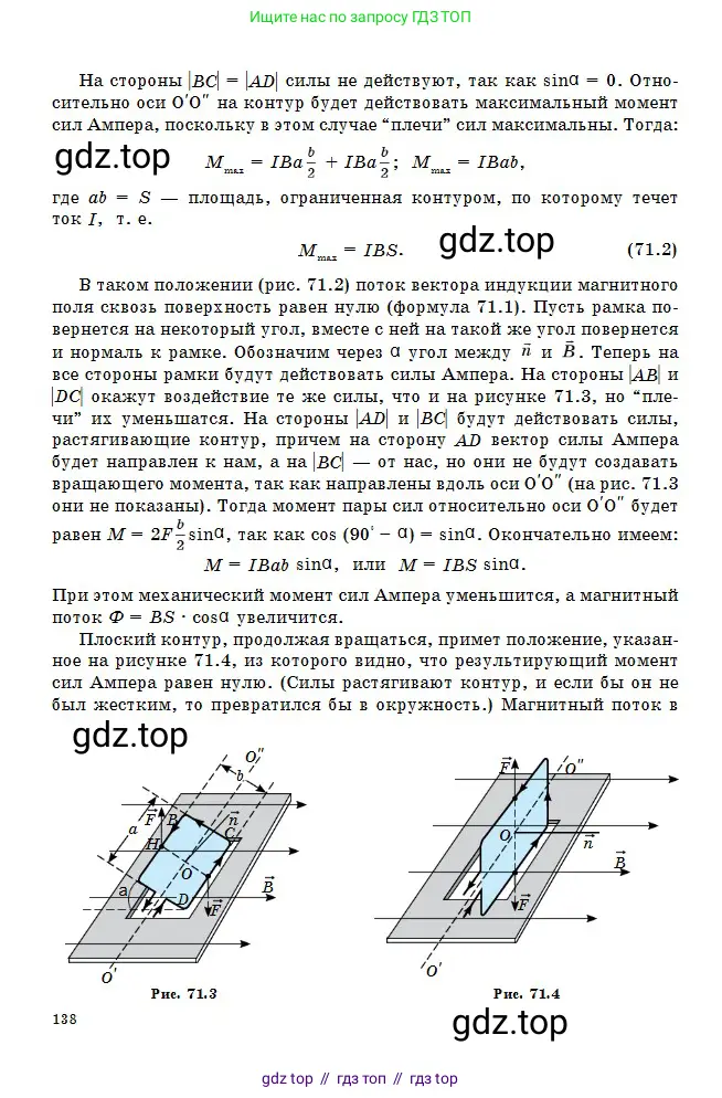 Физика, 10 класс Учебник, авторы: Кронгарт Борис Аркадьевич, Казахбаева Данагуль Мукажановна, Имамбеков Онласын, Кыстаубаев Талгат Зайнулланович, издательство Мектеп, Алматы, 2019, белого цвета, страница 138