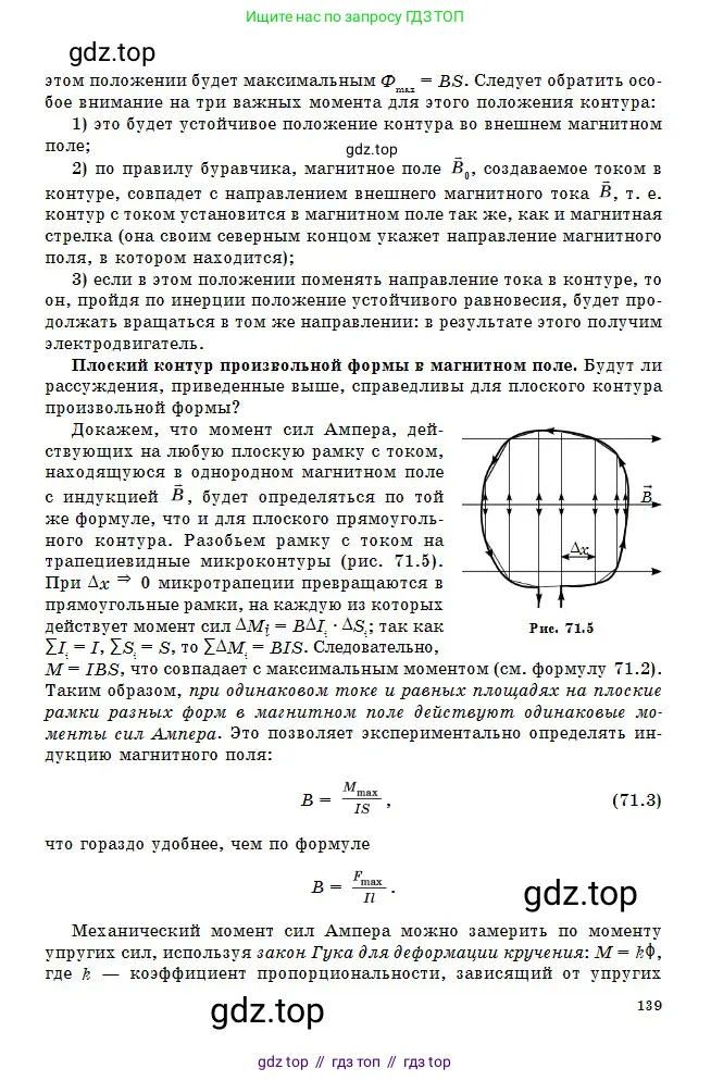 Физика, 10 класс Учебник, авторы: Кронгарт Борис Аркадьевич, Казахбаева Данагуль Мукажановна, Имамбеков Онласын, Кыстаубаев Талгат Зайнулланович, издательство Мектеп, Алматы, 2019, белого цвета, страница 139