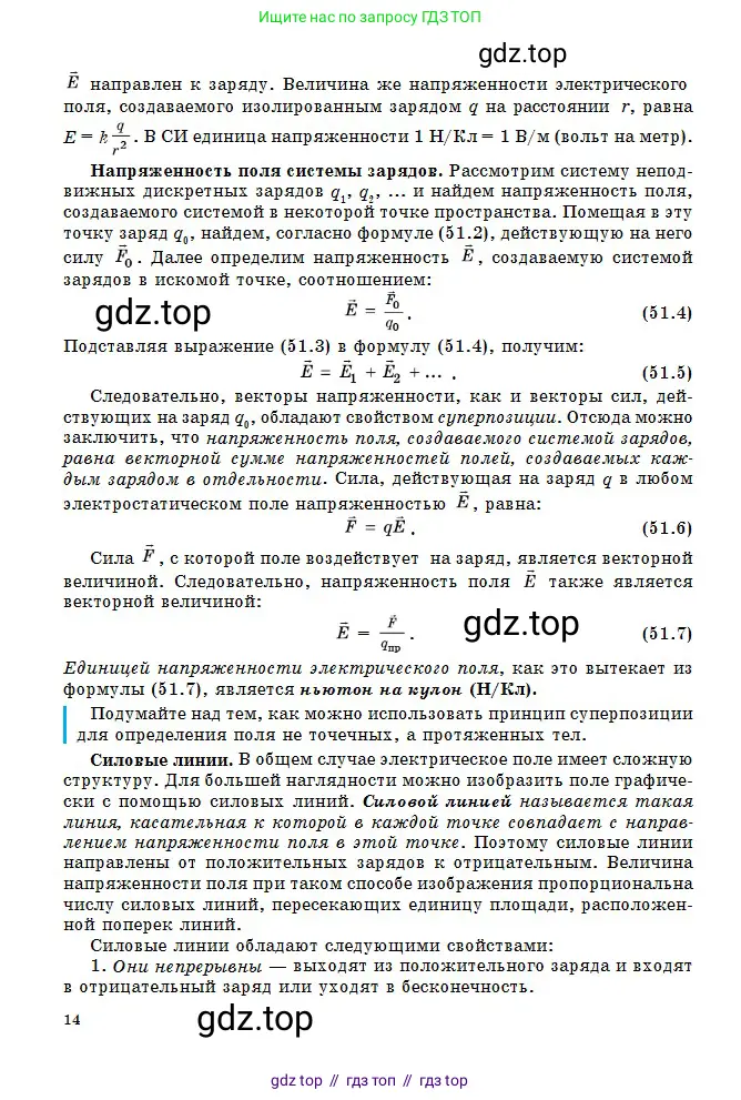 Физика, 10 класс Учебник, авторы: Кронгарт Борис Аркадьевич, Казахбаева Данагуль Мукажановна, Имамбеков Онласын, Кыстаубаев Талгат Зайнулланович, издательство Мектеп, Алматы, 2019, белого цвета, страница 14