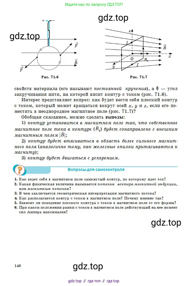 Физика, 10 класс Учебник, авторы: Кронгарт Борис Аркадьевич, Казахбаева Данагуль Мукажановна, Имамбеков Онласын, Кыстаубаев Талгат Зайнулланович, издательство Мектеп, Алматы, 2019, белого цвета, Часть 2, страница 140