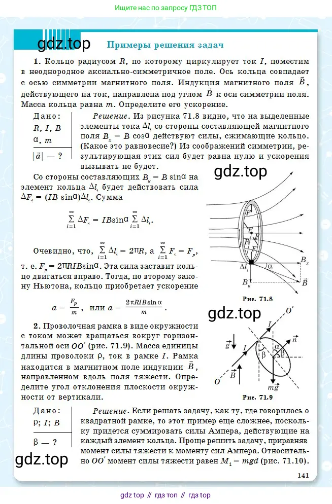 Физика, 10 класс Учебник, авторы: Кронгарт Борис Аркадьевич, Казахбаева Данагуль Мукажановна, Имамбеков Онласын, Кыстаубаев Талгат Зайнулланович, издательство Мектеп, Алматы, 2019, белого цвета, страница 141