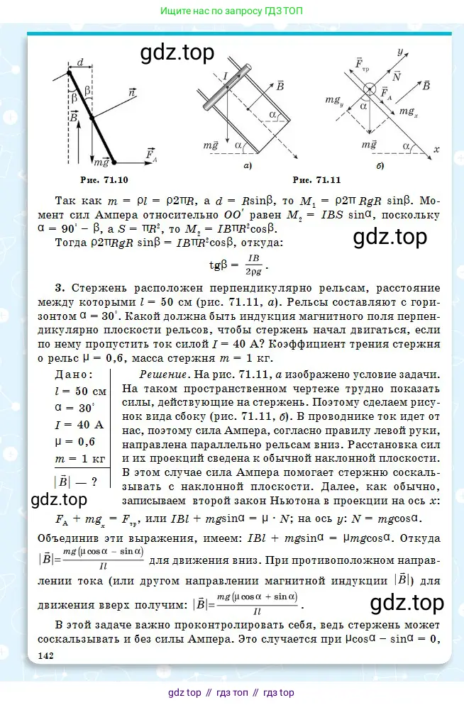 Физика, 10 класс Учебник, авторы: Кронгарт Борис Аркадьевич, Казахбаева Данагуль Мукажановна, Имамбеков Онласын, Кыстаубаев Талгат Зайнулланович, издательство Мектеп, Алматы, 2019, белого цвета, страница 142