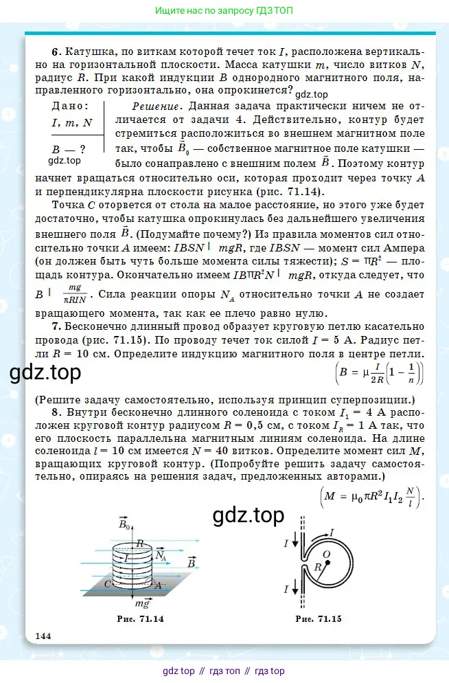 Физика, 10 класс Учебник, авторы: Кронгарт Борис Аркадьевич, Казахбаева Данагуль Мукажановна, Имамбеков Онласын, Кыстаубаев Талгат Зайнулланович, издательство Мектеп, Алматы, 2019, белого цвета, страница 144