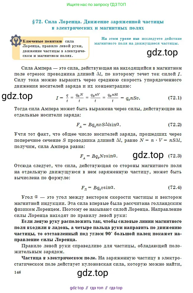 Физика, 10 класс Учебник, авторы: Кронгарт Борис Аркадьевич, Казахбаева Данагуль Мукажановна, Имамбеков Онласын, Кыстаубаев Талгат Зайнулланович, издательство Мектеп, Алматы, 2019, белого цвета, страница 146