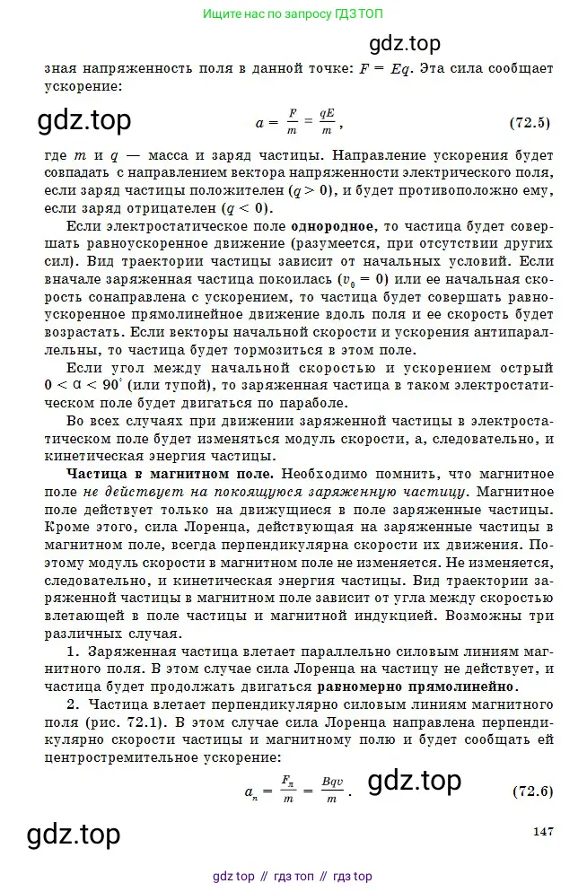 Физика, 10 класс Учебник, авторы: Кронгарт Борис Аркадьевич, Казахбаева Данагуль Мукажановна, Имамбеков Онласын, Кыстаубаев Талгат Зайнулланович, издательство Мектеп, Алматы, 2019, белого цвета, страница 147
