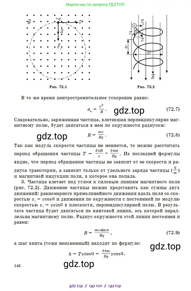 Физика, 10 класс Учебник, авторы: Кронгарт Борис Аркадьевич, Казахбаева Данагуль Мукажановна, Имамбеков Онласын, Кыстаубаев Талгат Зайнулланович, издательство Мектеп, Алматы, 2019, белого цвета, страница 148