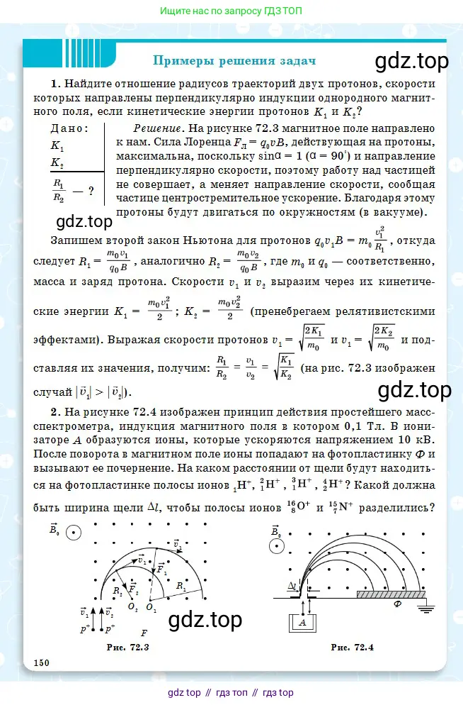 Физика, 10 класс Учебник, авторы: Кронгарт Борис Аркадьевич, Казахбаева Данагуль Мукажановна, Имамбеков Онласын, Кыстаубаев Талгат Зайнулланович, издательство Мектеп, Алматы, 2019, белого цвета, страница 150