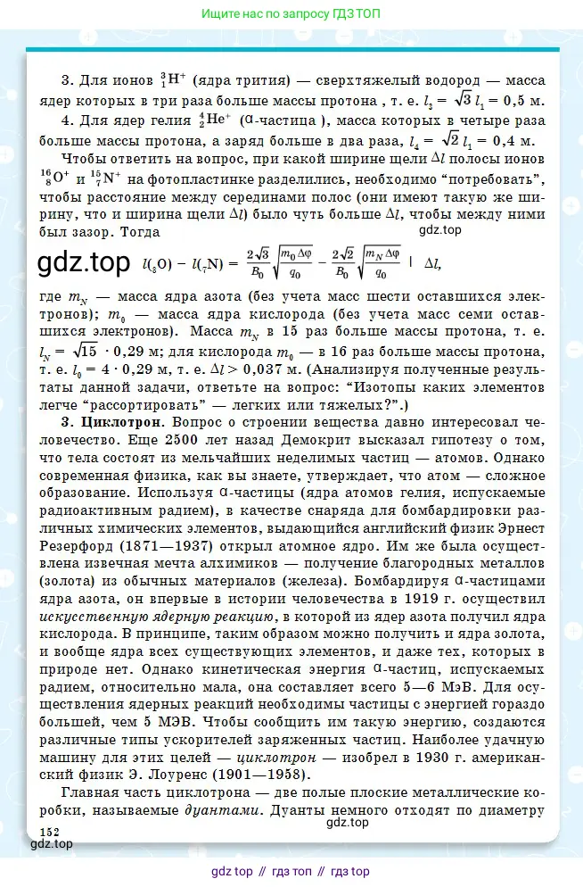 Физика, 10 класс Учебник, авторы: Кронгарт Борис Аркадьевич, Казахбаева Данагуль Мукажановна, Имамбеков Онласын, Кыстаубаев Талгат Зайнулланович, издательство Мектеп, Алматы, 2019, белого цвета, страница 152
