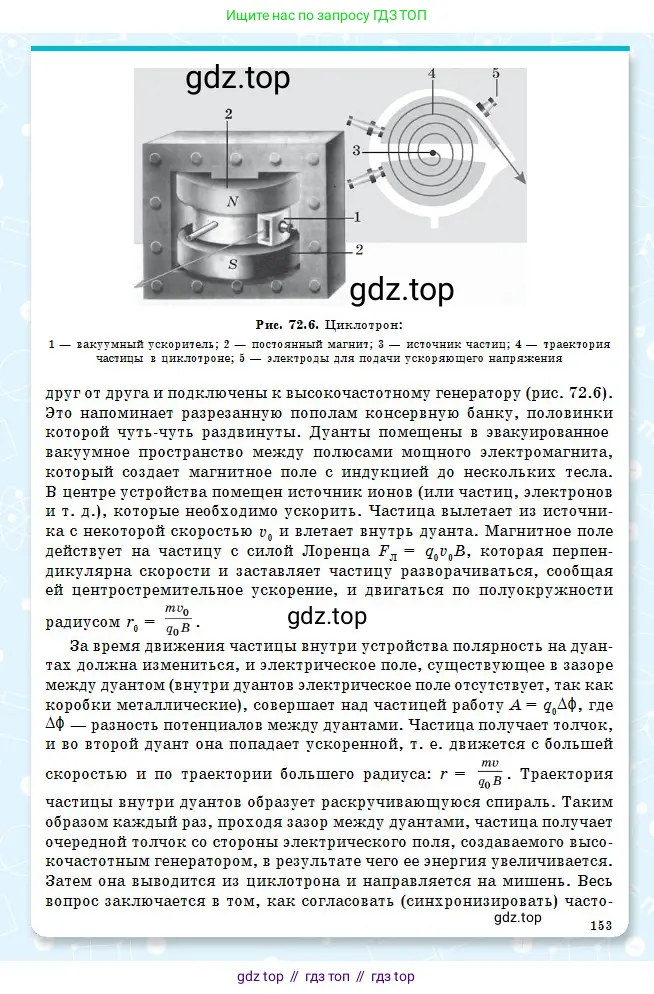 Физика, 10 класс Учебник, авторы: Кронгарт Борис Аркадьевич, Казахбаева Данагуль Мукажановна, Имамбеков Онласын, Кыстаубаев Талгат Зайнулланович, издательство Мектеп, Алматы, 2019, белого цвета, страница 153