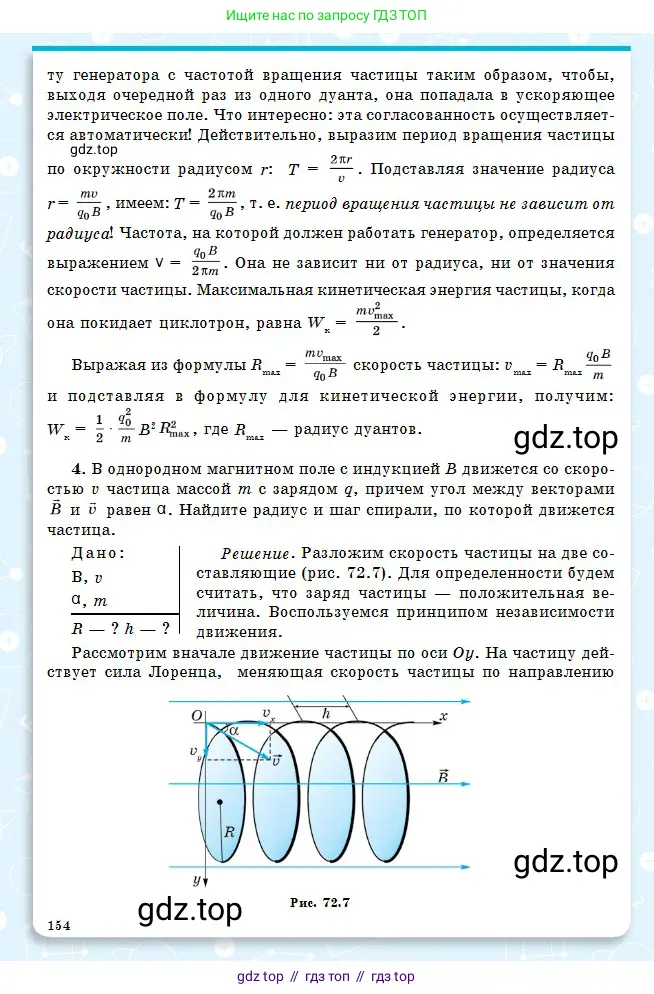Физика, 10 класс Учебник, авторы: Кронгарт Борис Аркадьевич, Казахбаева Данагуль Мукажановна, Имамбеков Онласын, Кыстаубаев Талгат Зайнулланович, издательство Мектеп, Алматы, 2019, белого цвета, страница 154