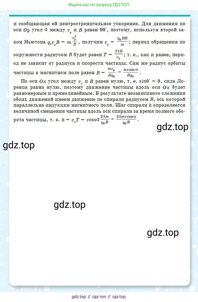 Физика, 10 класс Учебник, авторы: Кронгарт Борис Аркадьевич, Казахбаева Данагуль Мукажановна, Имамбеков Онласын, Кыстаубаев Талгат Зайнулланович, издательство Мектеп, Алматы, 2019, белого цвета, страница 155