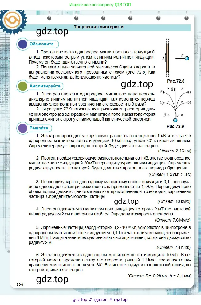 Физика, 10 класс Учебник, авторы: Кронгарт Борис Аркадьевич, Казахбаева Данагуль Мукажановна, Имамбеков Онласын, Кыстаубаев Талгат Зайнулланович, издательство Мектеп, Алматы, 2019, белого цвета, Часть 2, страница 156