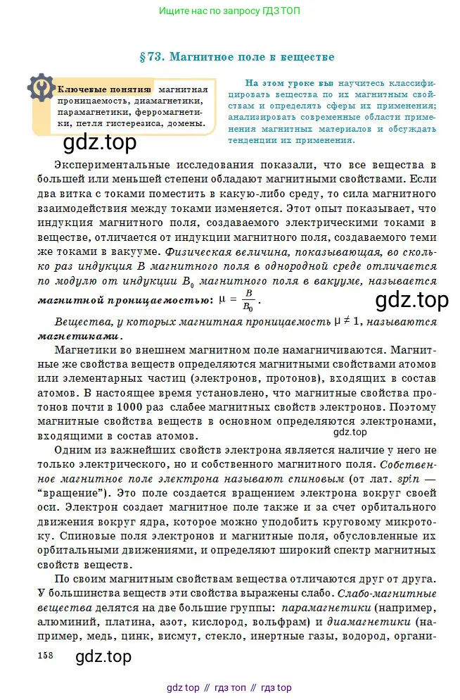 Физика, 10 класс Учебник, авторы: Кронгарт Борис Аркадьевич, Казахбаева Данагуль Мукажановна, Имамбеков Онласын, Кыстаубаев Талгат Зайнулланович, издательство Мектеп, Алматы, 2019, белого цвета, страница 158