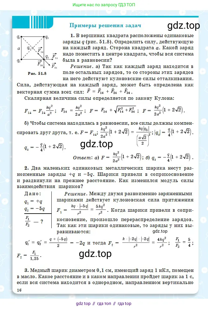 Физика, 10 класс Учебник, авторы: Кронгарт Борис Аркадьевич, Казахбаева Данагуль Мукажановна, Имамбеков Онласын, Кыстаубаев Талгат Зайнулланович, издательство Мектеп, Алматы, 2019, белого цвета, страница 16