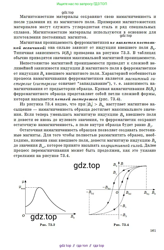 Физика, 10 класс Учебник, авторы: Кронгарт Борис Аркадьевич, Казахбаева Данагуль Мукажановна, Имамбеков Онласын, Кыстаубаев Талгат Зайнулланович, издательство Мектеп, Алматы, 2019, белого цвета, страница 161