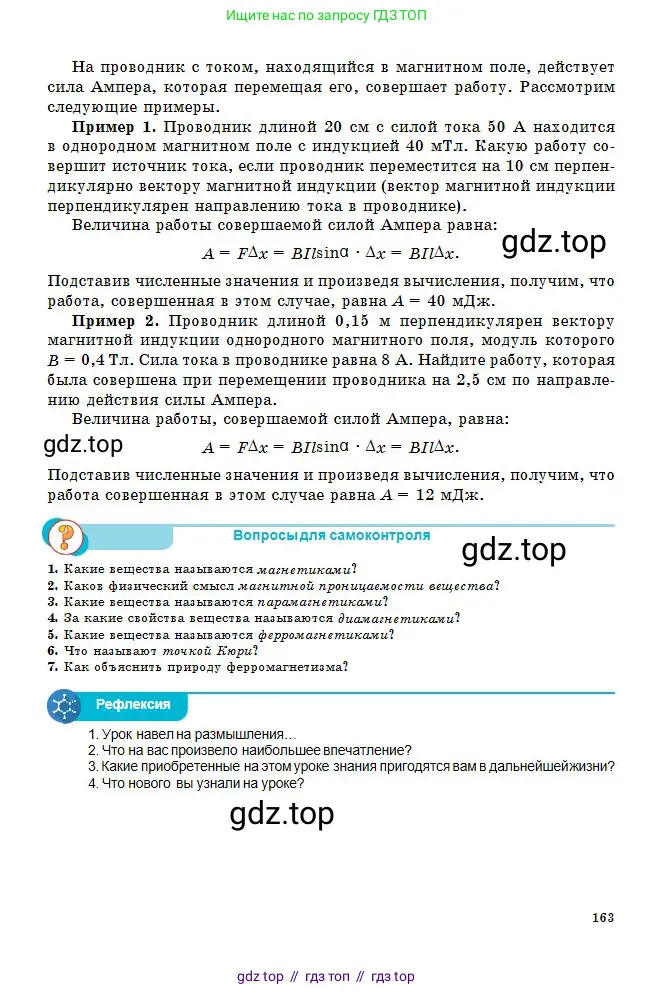 Физика, 10 класс Учебник, авторы: Кронгарт Борис Аркадьевич, Казахбаева Данагуль Мукажановна, Имамбеков Онласын, Кыстаубаев Талгат Зайнулланович, издательство Мектеп, Алматы, 2019, белого цвета, Часть 2, страница 163