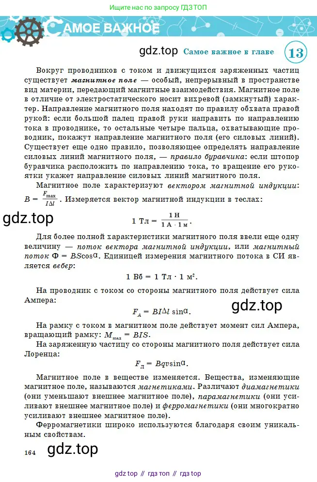 Физика, 10 класс Учебник, авторы: Кронгарт Борис Аркадьевич, Казахбаева Данагуль Мукажановна, Имамбеков Онласын, Кыстаубаев Талгат Зайнулланович, издательство Мектеп, Алматы, 2019, белого цвета, страница 164