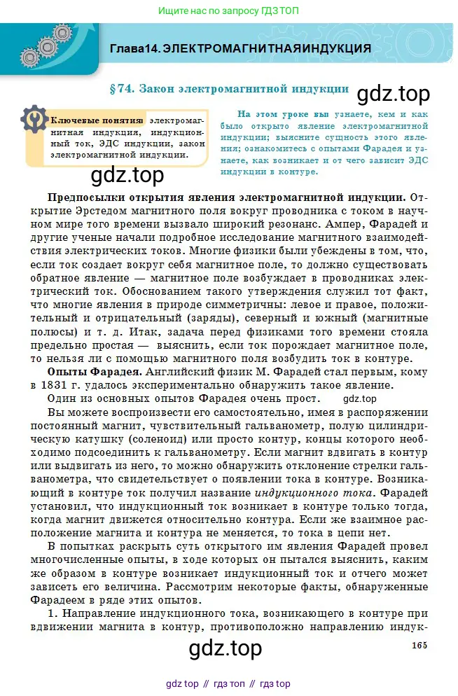 Физика, 10 класс Учебник, авторы: Кронгарт Борис Аркадьевич, Казахбаева Данагуль Мукажановна, Имамбеков Онласын, Кыстаубаев Талгат Зайнулланович, издательство Мектеп, Алматы, 2019, белого цвета, страница 165