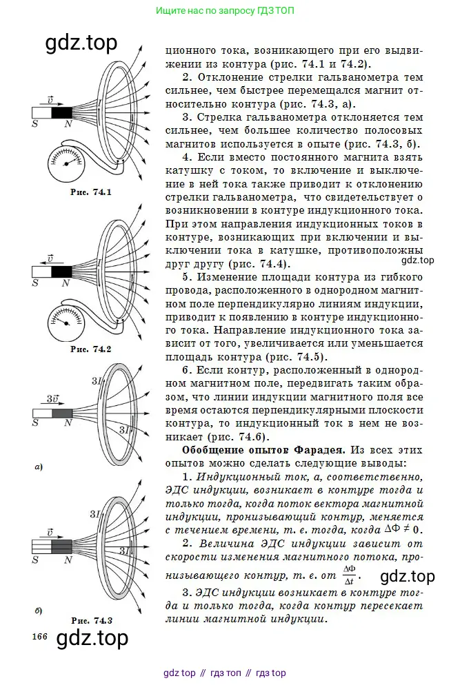 Физика, 10 класс Учебник, авторы: Кронгарт Борис Аркадьевич, Казахбаева Данагуль Мукажановна, Имамбеков Онласын, Кыстаубаев Талгат Зайнулланович, издательство Мектеп, Алматы, 2019, белого цвета, страница 166